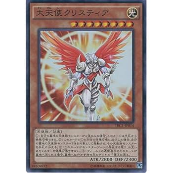 Amazon.co.jp: 遊戯王OCG 大天使クリスティア スーパーレア TRC1